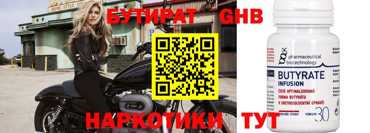 Бутират оксибутират Дюртюли