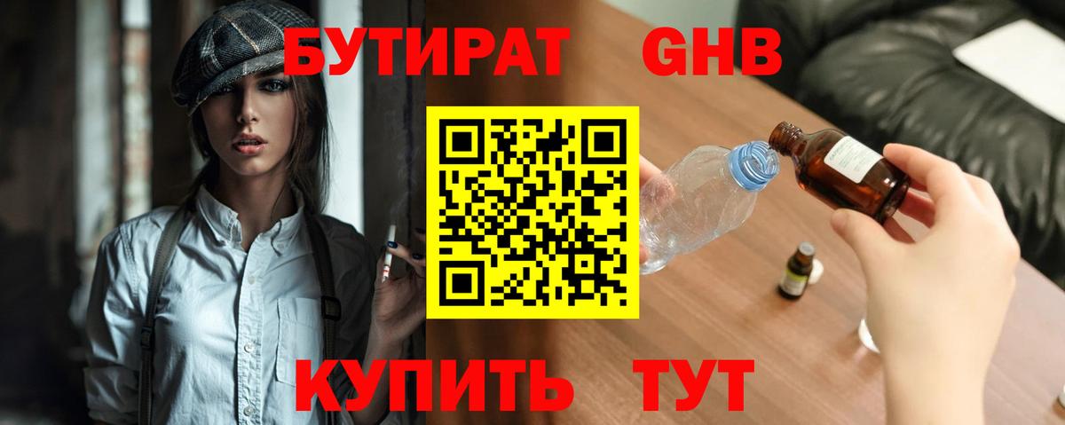 Дюртюли  БУТИРАТ BDO 33%  Вход с VPN 