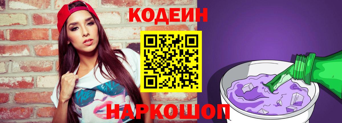 Дюртюли  Кодеиновый сироп Lean напиток Lean (лин)  Вход с VPN  Кодеиновый сироп Lean Purple Drank 