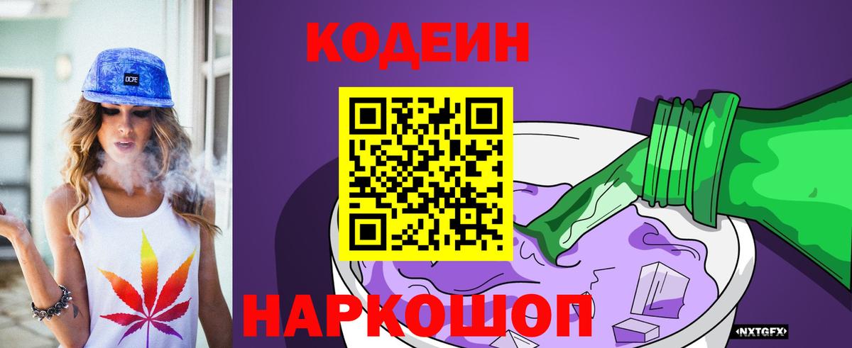 Codein Purple Drank Дюртюли