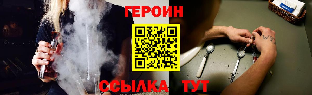 Героин Heroin Дюртюли